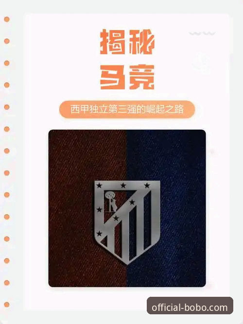 博奥体育官方下载必备 深度揭秘:马竞青训双星绝杀背后的战术博弈与平台观赛新视角