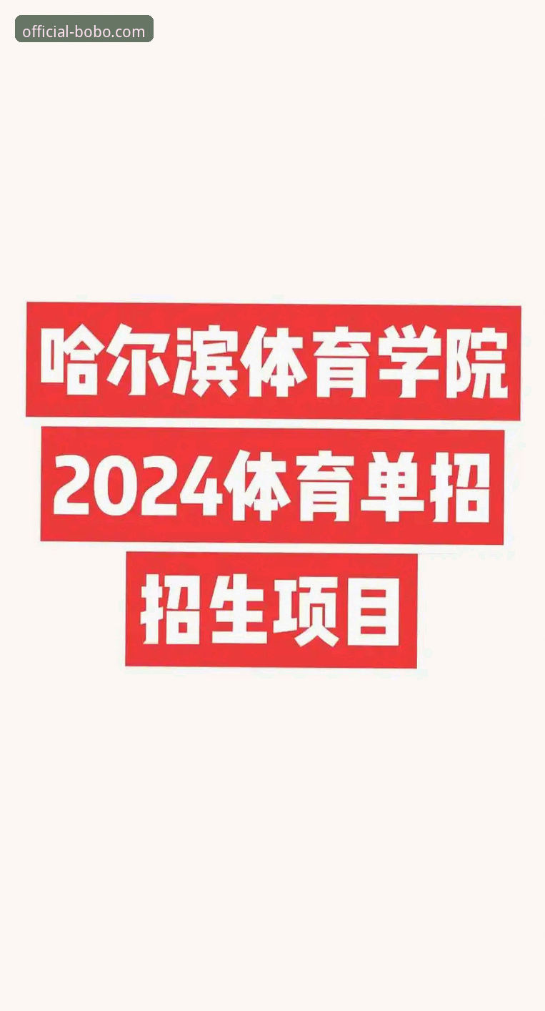 博奥体育好用吗iOS版 博奥体育iOS版好用吗?2024完整使用指南与深度评测