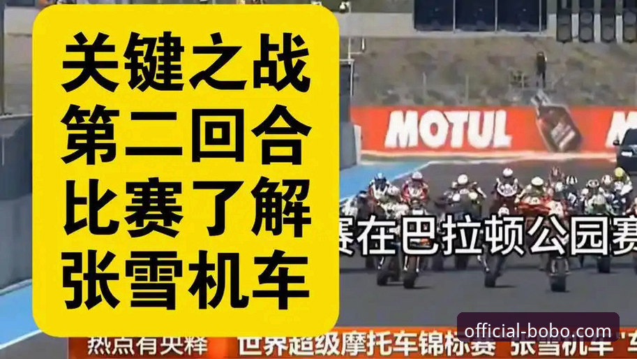 从第6到第1，最后一圈连超2人：资深用户分享世界超级摩托车锦标赛匈牙利站实战复盘